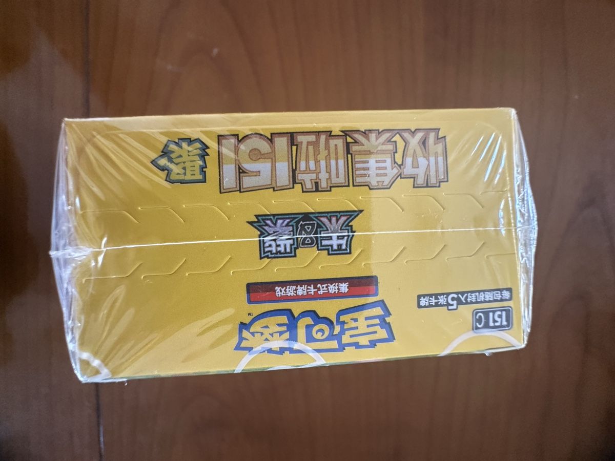 Pokémon Sammelbilder & Trading cards: Display 151 Chinese Vol  4  – Neu und originalverpackt aus Cheseaux-sur-Lausanne von thecoyote2 3
