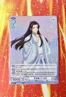 Weiss Schwarz Blau Apothecary Diaries KSR/01B-049 RR Jinshi
