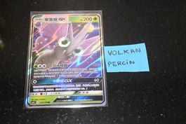 Venomoth GX (CSM2bC 014) Chinese