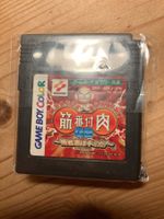 Kinniku Banzuke: Chousen Monoha Kimida! – DMG-A5KJ-  Gameboy