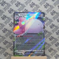 Pokemon Knuddelluff wigglytuff 151 Sv2a 040/165 RR