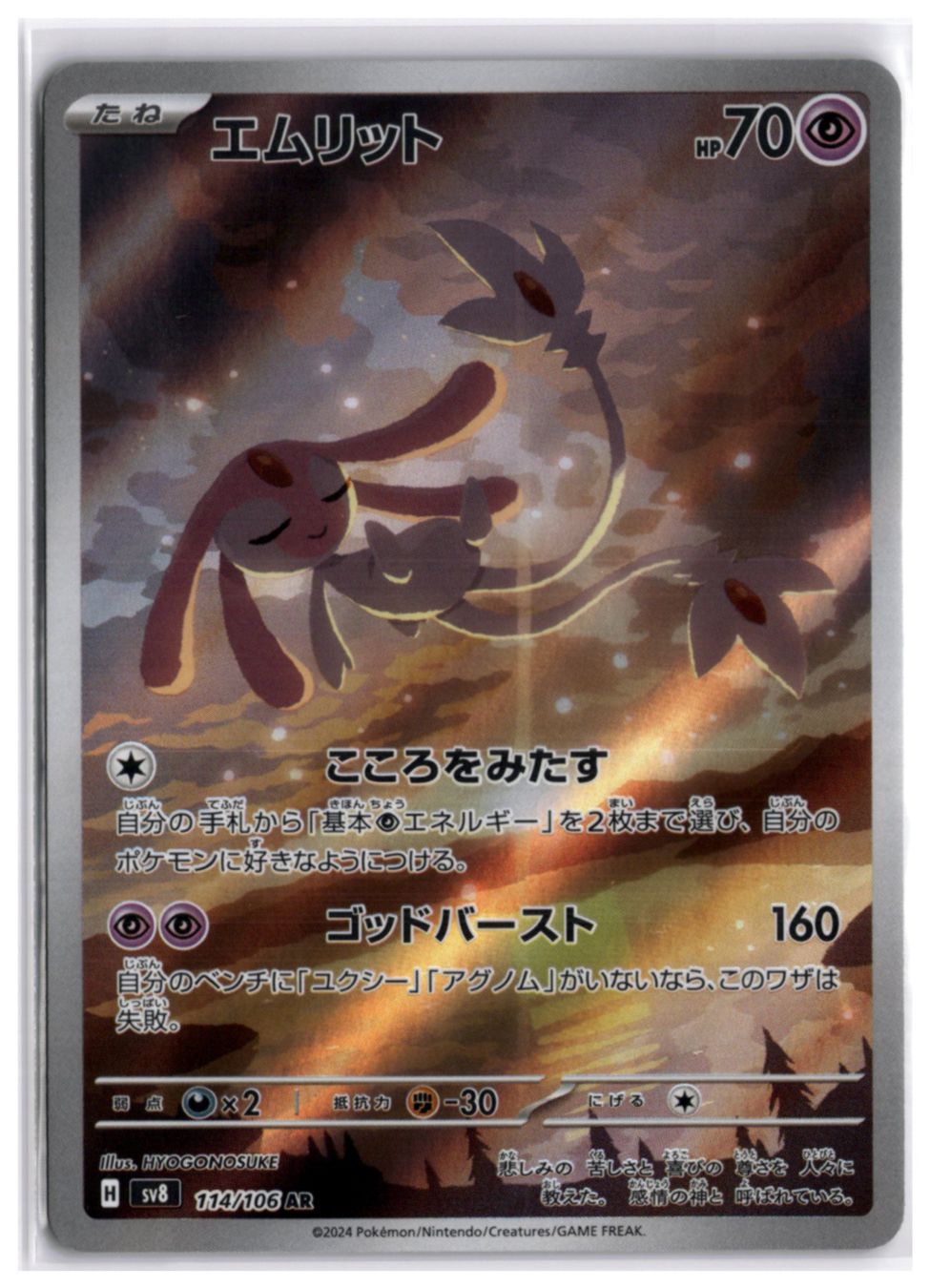 Pokémon Carte collezionabili: Mesprit (SV8 114) AR – Nuovo (secondo la descrizione) da Andwil TG venduto da Artrarecards_Etter