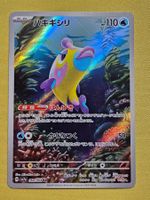 sv7a Paradise Dragona - Bruxish 068/064 AR