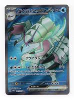 Golisopod ex SR 081/066 SV4K Ancient Roar Japan