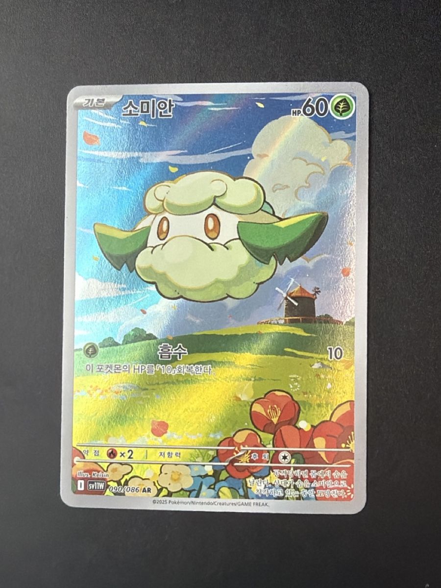Pokémon Sammelbilder & Trading cards: Pokemon 090/086 – Neu (gemäss Beschreibung) aus Turtmann von pat_w58r