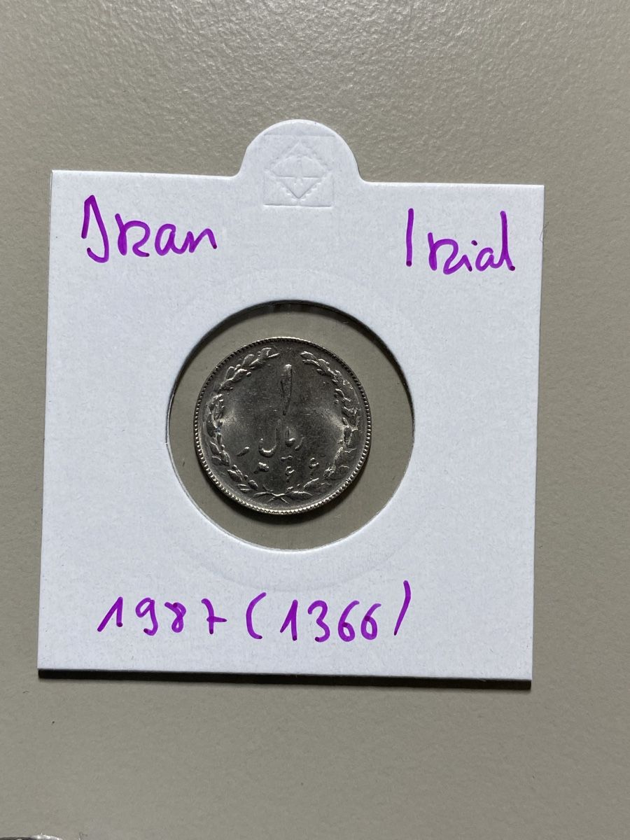 Tutti le monete: Iran - 1 rial - 1987 – Usato da Payerne venduto da Mike1682