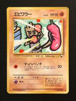 Hitmonchan No. 107 Expansion Sheet (Vending Series 2) JAP