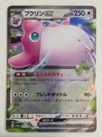 Pokemon Wigglytuff ex 141/190 Shiny Star V JP