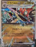 Dragapult ex 🇯🇵 - sv8a-120 - Terastal Festival ex