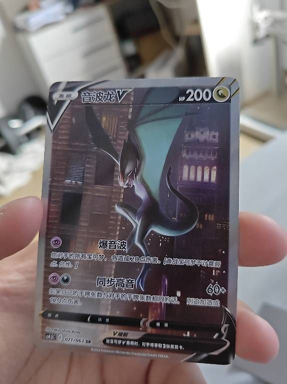 Cartes à collectionner: Noivern v – D'occasion à Bad Ragaz par rga_kq2z 1