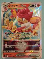 Grillchita / Simisear VSTAR s12a 021 VSTAR Universe Japan