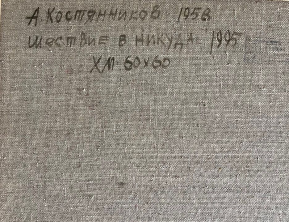 Dipinti: Kostjanikow Anatolij 1958 – Usato da Grosshöchstetten venduto da Perle1951 3