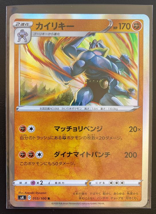 Machamp 055/100 S4 - Amazing Volt Tackle Japanese Holo (Gebraucht) in ...