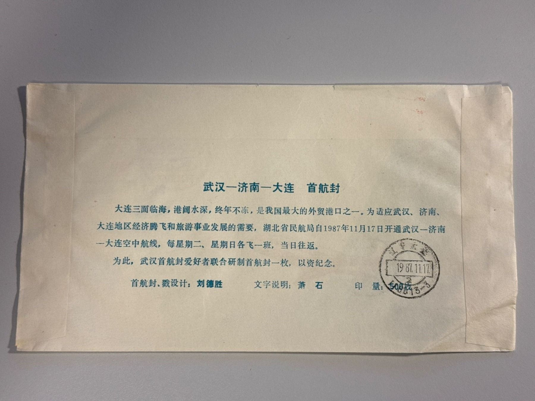 Tutti i francobolli: 1987 CHINA Luftpost PAR AVION – Usato da Küssnacht am Rigi venduto da SUOMIMASTER 2