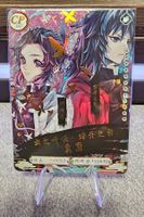 Demon Slayer/Kimetsu no Yaiba Shinobu and Giyu - CP-397
