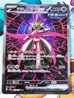 Pokemon Iron Valiant ex SAR 213/187 Terastal Festiva JP