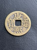 Monnaie Chine 🇨🇳 Dynastie COPY 