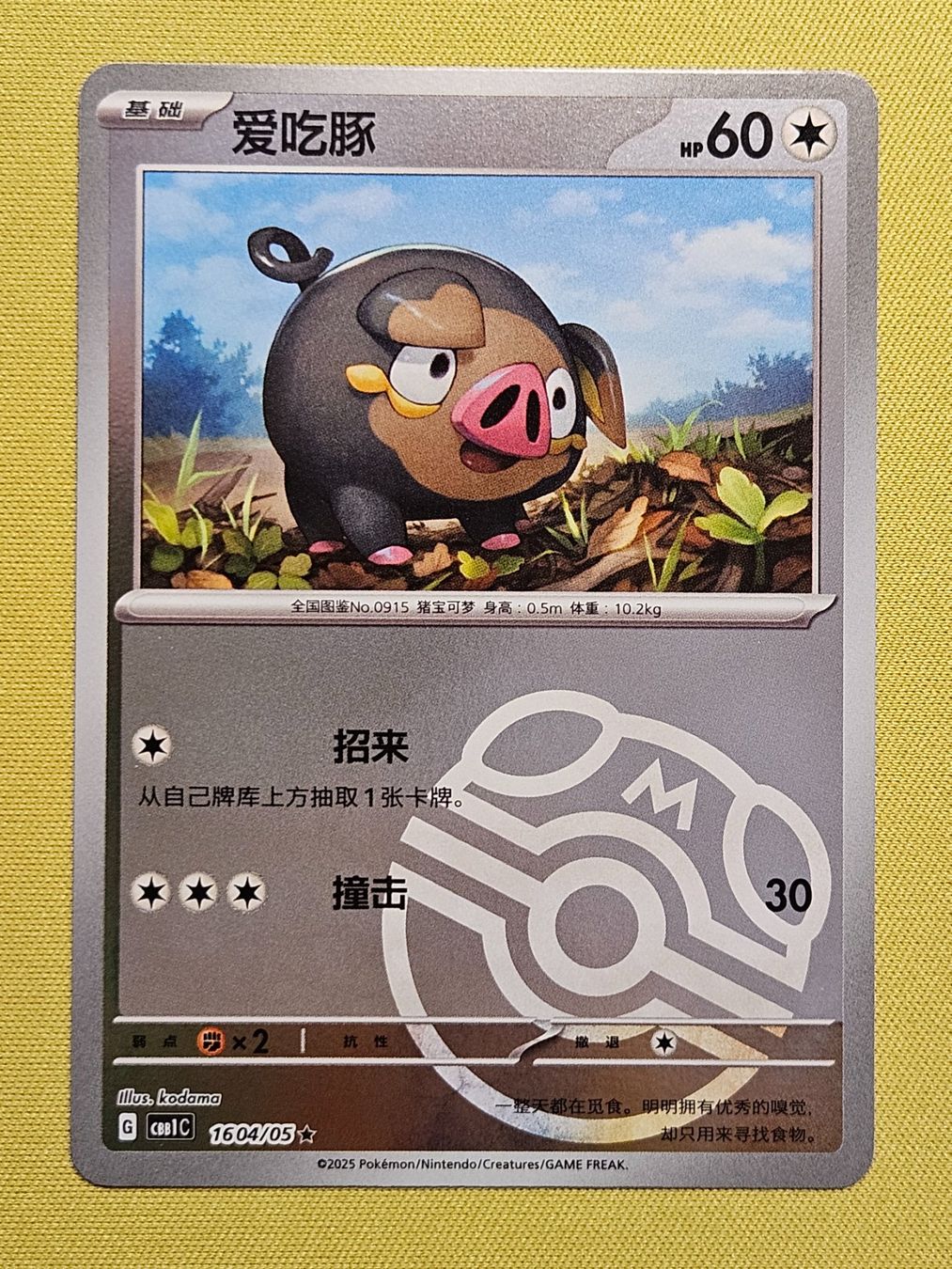 Pokémon Carte collezionabili: CBB1C Gem Pack Vol. 1 - Lechonk 1602/05 – Usato da Bellinzona venduto da Pokemarco
