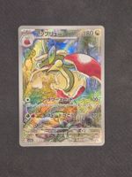 Pokémon Flapple 074/064 AR Night Wanderer JP
