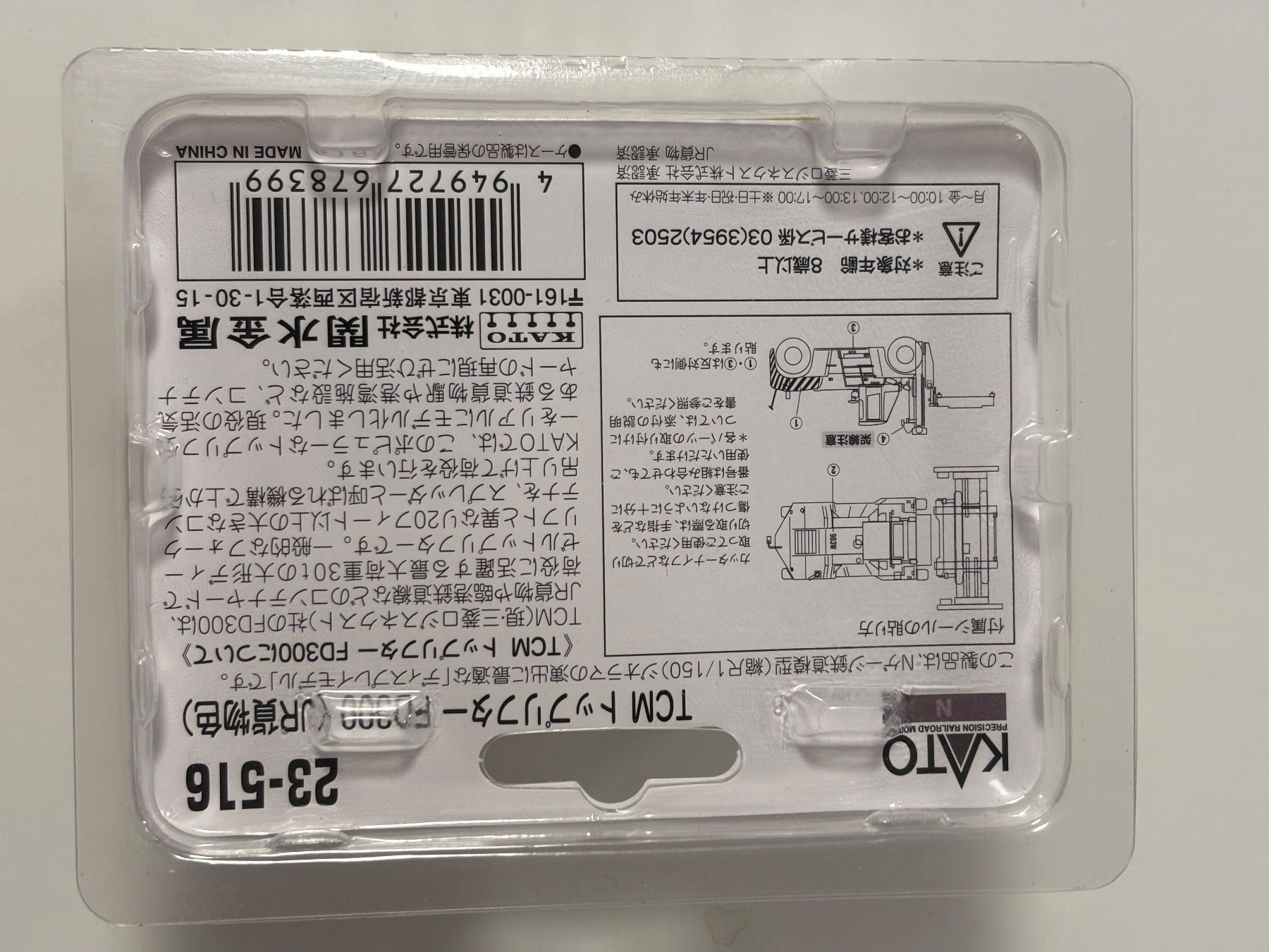 Kato Modellini di ferrovie: Kato 23-516 Container Stapler Neu & OVP – Nuovo e nell'imballaggio originale da Lengnau AG venduto da Chefe43 2