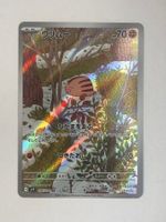 Pokémon Swinub – SV9 106 – AR (Japanisch)