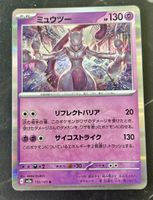 Carta Pokémon Mewtwo HOLO 🇯🇵 150/165 R 
