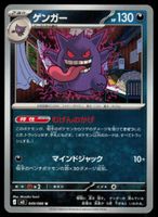 Gengar 049/080 (Japanisch)