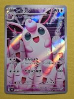 M2 Inferno X - Wigglytuff 091/080 AR