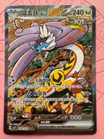 🇨🇳 CN Pokémon TCG - Raging Bolt EX / 244/208