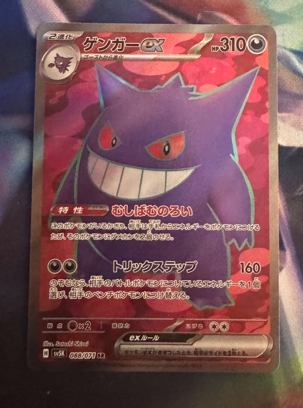 Pokémon Carte collezionabili: Pokemon Gengar Ex SR 088/071 Wild Force JP – Usato da Eschen venduto da SenseiS3 2