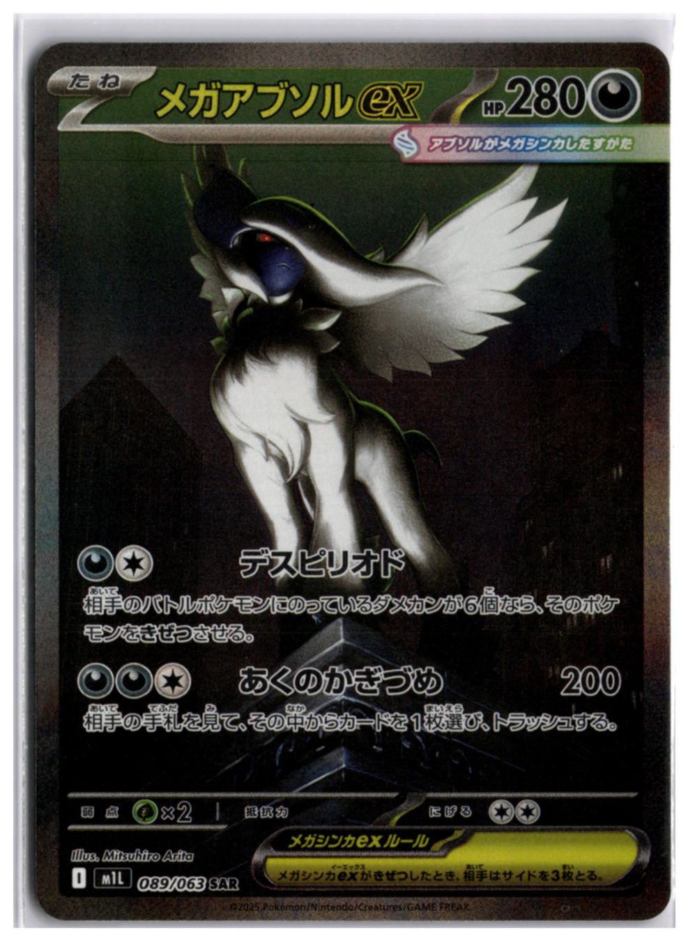 Pokémon Sammelbilder & Trading cards: Mega Absol ex (M1L 089) SAR – Neu (gemäss Beschreibung) aus Andwil TG von Artrarecards_Etter