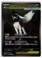 Mega Absol ex (M1L 089) SAR