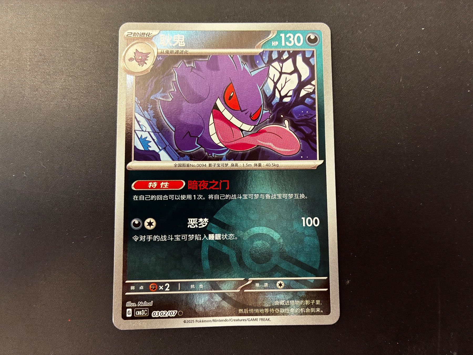 Pokémon Cartes à collectionner: Gengar 0302/07 - Gem. Pack Vol. 3 - Reverse Holo - CN – Neuf (Voir description) à Hütten par yve_tf69
