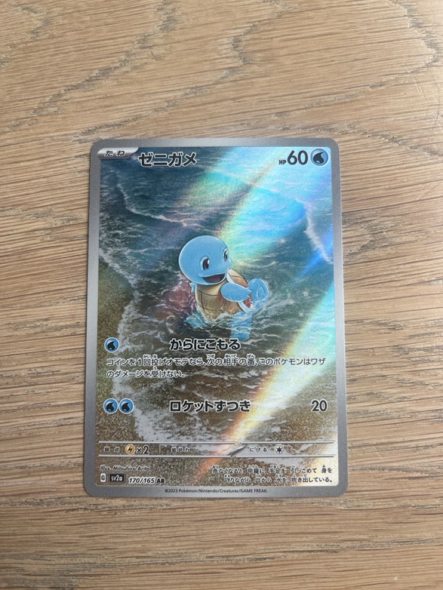 Pokémon Cartes à collectionner: Squirtle Illustration Rare – Neuf (Voir description) à Zürich par nils_40