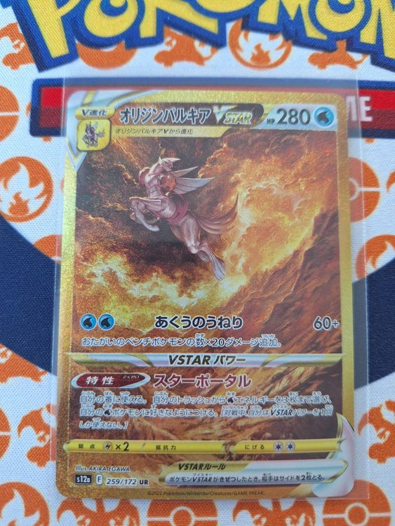 Palkia Vstar Origin Pokemon TCG Japanese Card - Origin Palkia VSTAR UR  259/172, S12a VSTAR Universe, Gold Rare, Lightly Played Pokemon Palkia Vstar