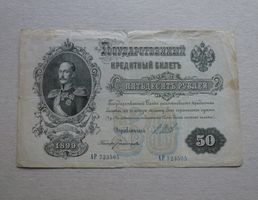 Russland ++ 50 Rubel 1899, gute Erhaltung