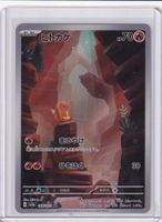 Pokémon - Charmander (SV2A 168) - (CHF 0.10 Start)