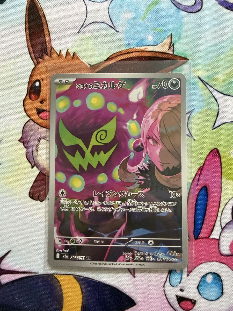 Pokémon Sammelbilder & Trading cards: Pokemon: Cynthias Geist 208/193 M2a – Gebraucht aus Grindelwald von TSG-G-Town