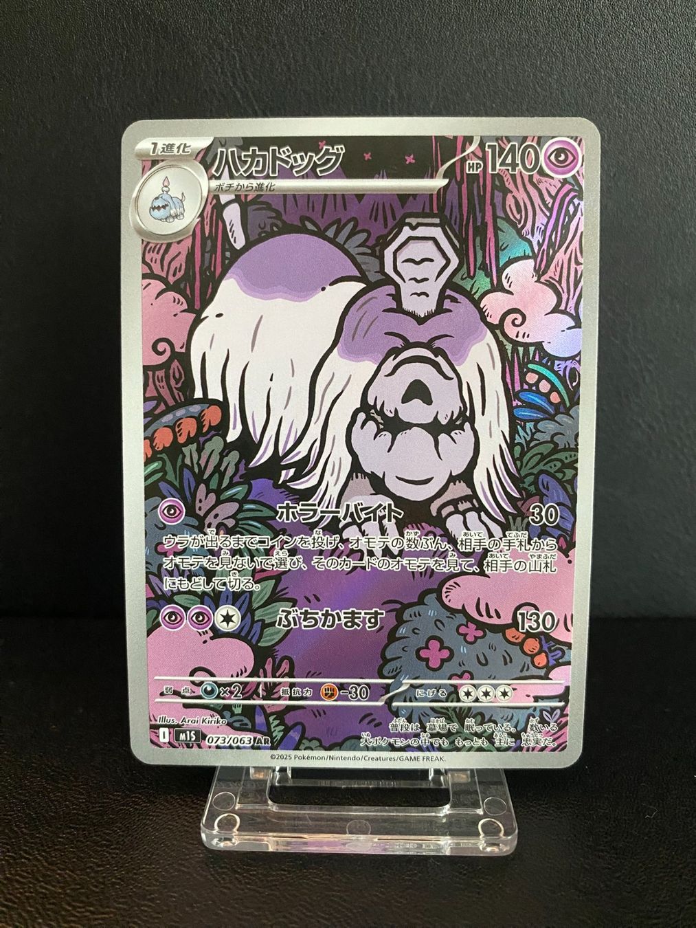 Pokémon Sammelbilder & Trading cards: Houndstone (m1S 073) JPN – Gebraucht aus Winterthur von PikaPoki