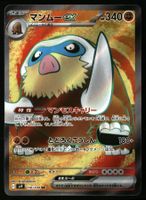 Mamoswine ex #116 Pokemon Japanese Battle Partners sv9