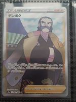 Kamado 082/067 – SR – NM – Battle Region – Japanisch