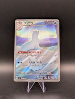Jugong (m2 084) (Jp) - Illustration Rare