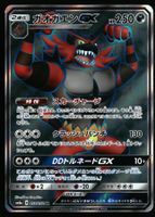 Incineroar GX #55 Pokemon Japanese Dark Order sm8a