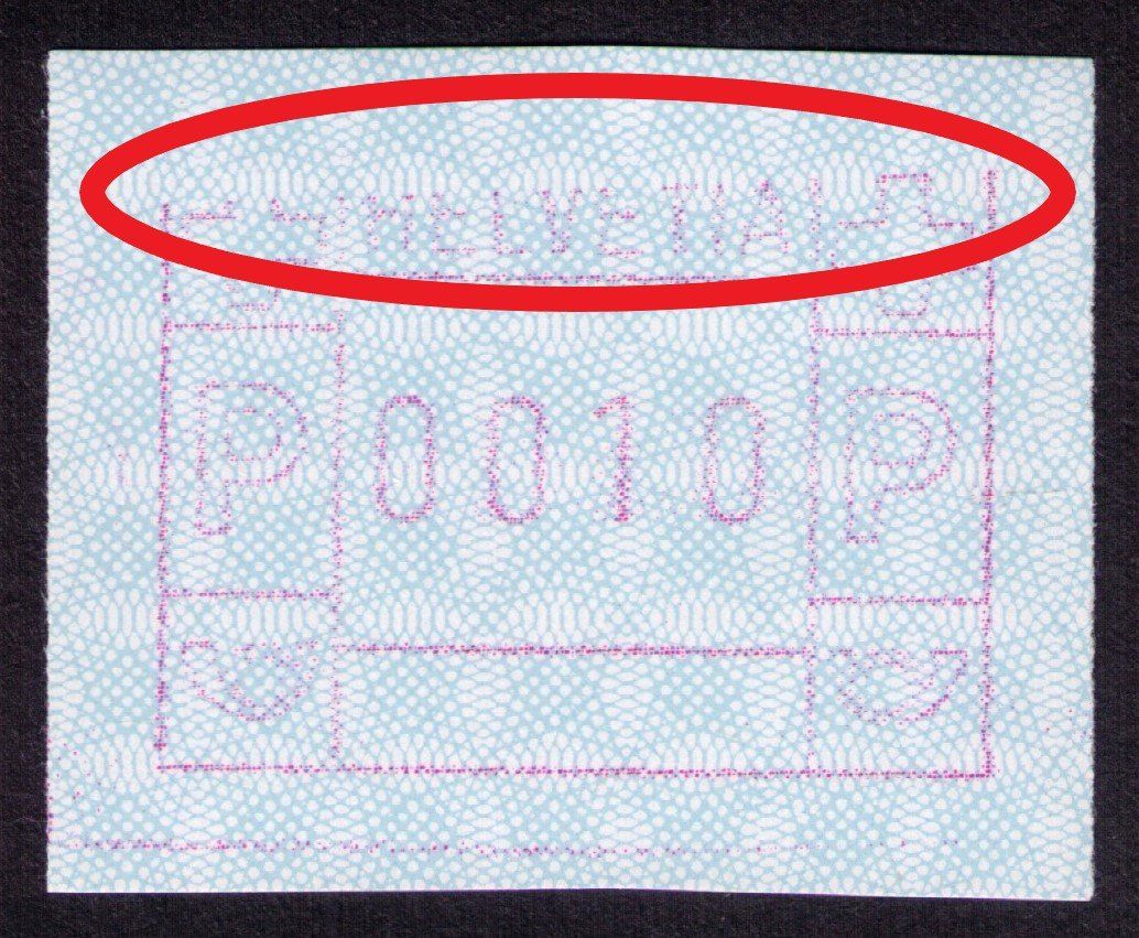 Tutti i francobolli: ATM 7Axb__Abart "FEHLENDE OBERLINIE" ! ** – Nuovo (secondo la descrizione) da Marthalen venduto da Ch_quality