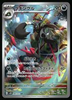 Grafaiai #80 Pokemon Japanese Clay Burst sv2D