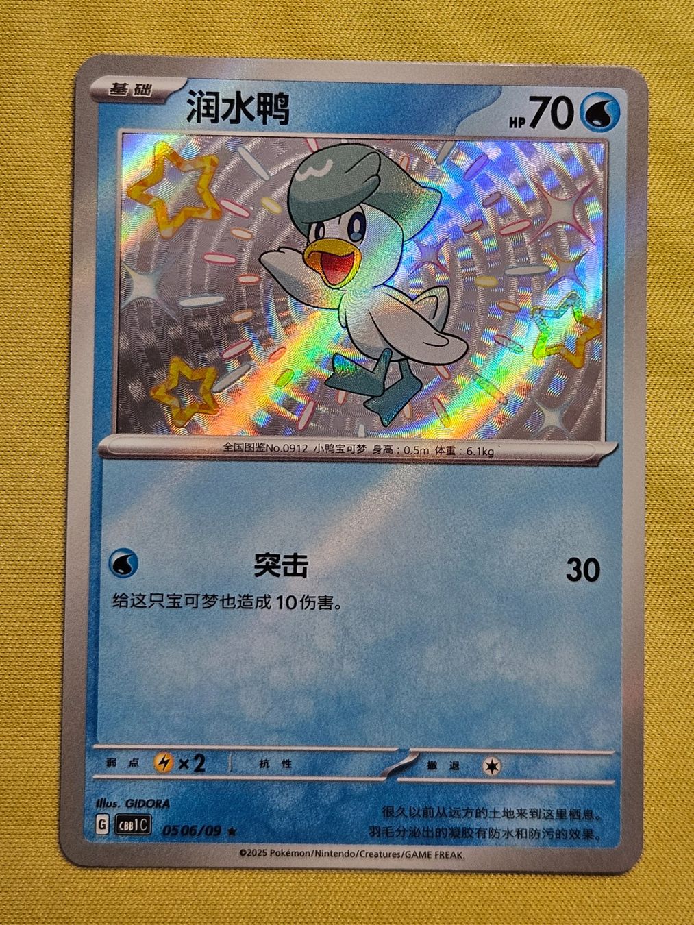 Pokémon Carte collezionabili: CBB1C Gem Pack Vol. 1 - Quaxly 0506/09 – Usato da Bellinzona venduto da Pokemarco