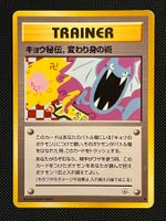 Koga's Ninja Trick (Banned Art) Japanese Gym