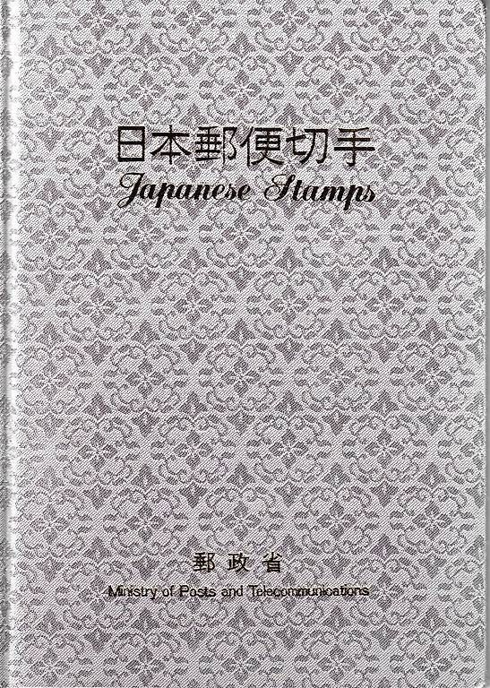 Alle Briefmarken: Timbres du Japon – Gebraucht aus Genolier von WalterBaumgartner