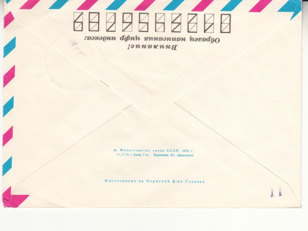 Tutti i francobolli: UDSSR 1966 Aerogramm Boctok 2 – Usato da Bürglen TG venduto da StampGraf 1