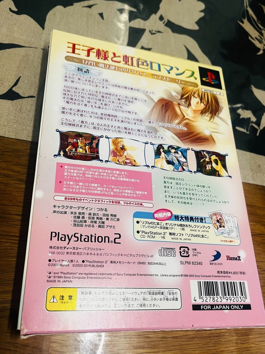 Giochi: PS2 Gioco: Apprentice Magician ripple no tamago – Usato da Versoix venduto da axe_qpy7 1